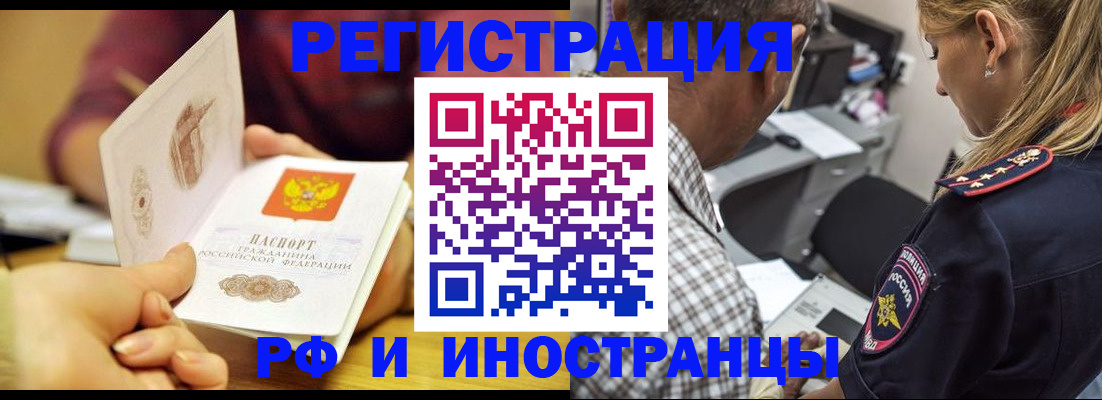 купить прописку в Южно-Сахалинске