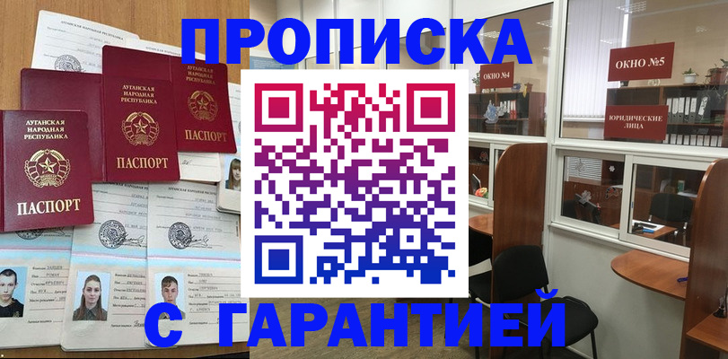 прописка в квартире в Южно-Сахалинске