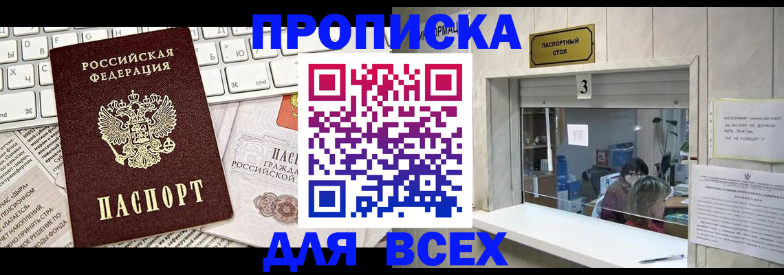 прописка для военкомата в Южно-Сахалинске