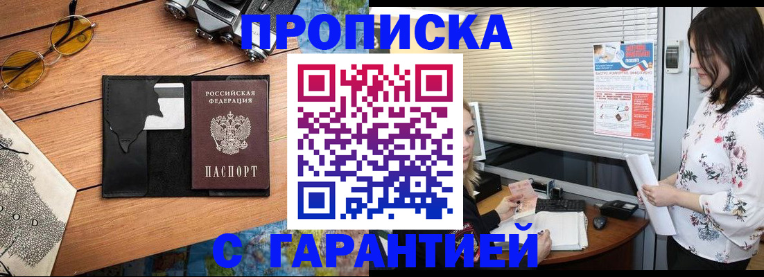 прописка ребенка в Южно-Сахалинске
